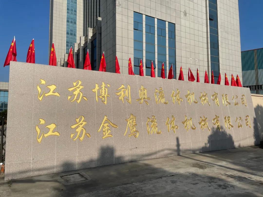 江蘇金鷹流體機(jī)械?祝福祖國(guó)繁榮昌盛，國(guó)泰民安！