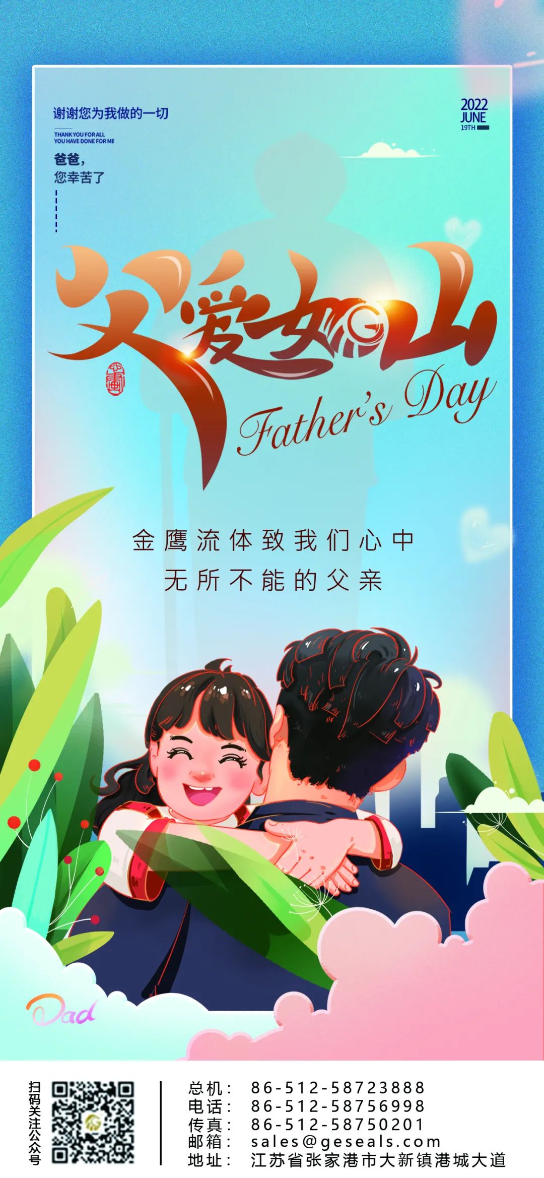 悠悠父愛，厚重如山|江蘇金鷹流體機械祝天下父親節日快樂