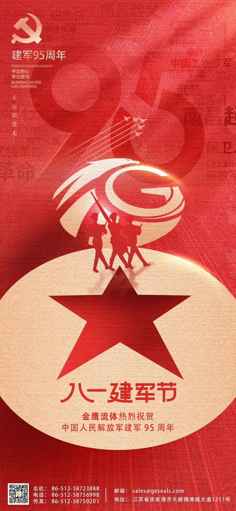 八一建軍節 | 致敬最可愛的人！