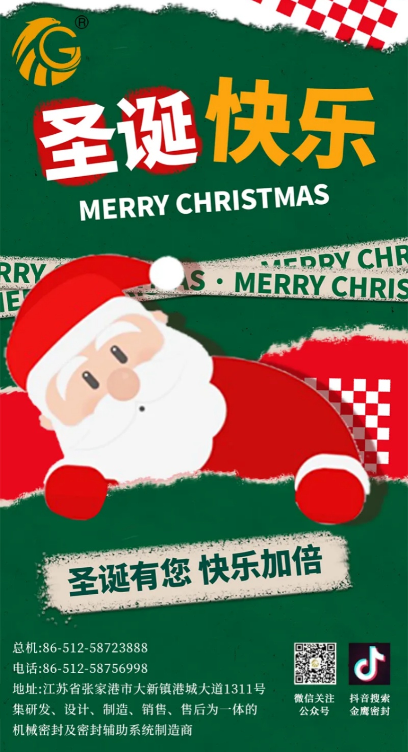 江蘇金鷹流體機械 | 圣誕快樂，平安喜樂