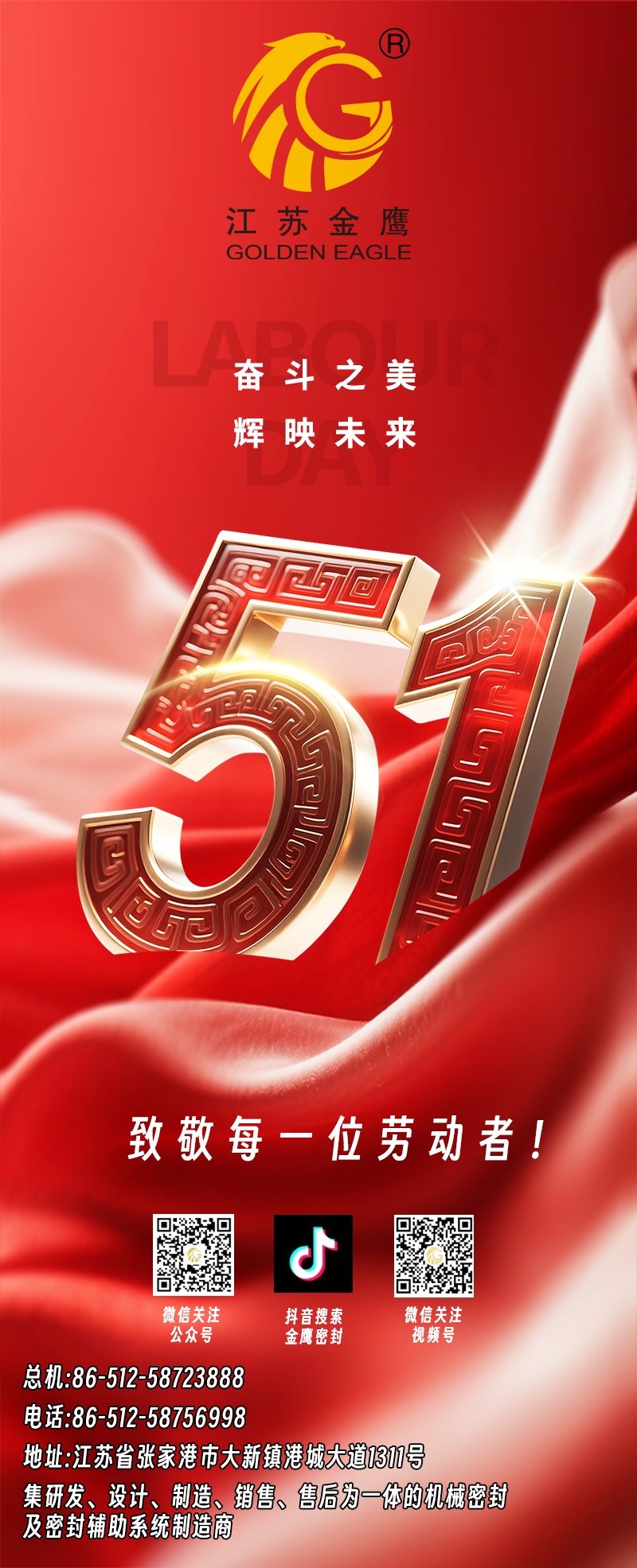 江蘇金鷹流體機械 | 五一快樂，致敬勞動者！